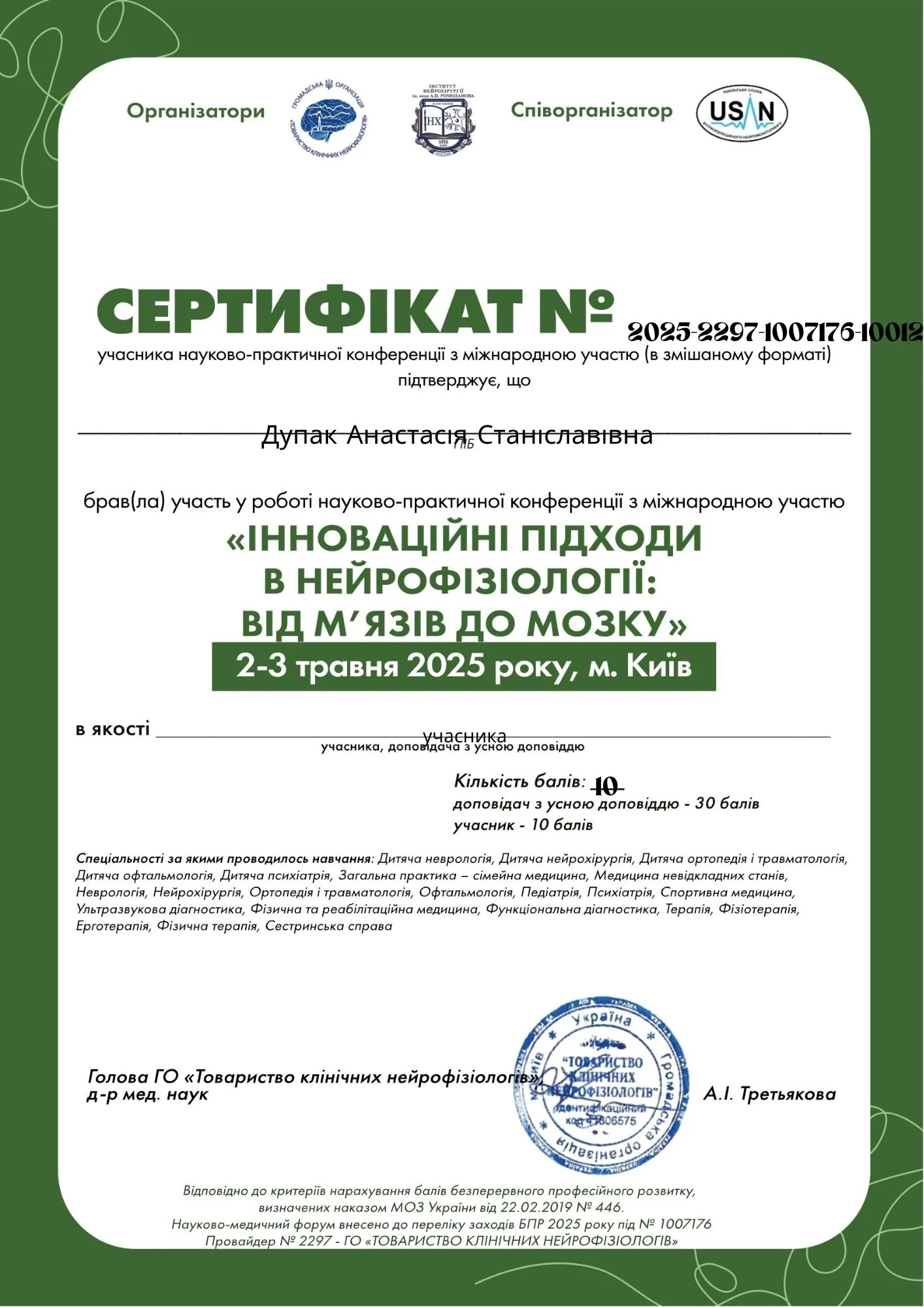 Дупак_Анастасия_Станиславовна