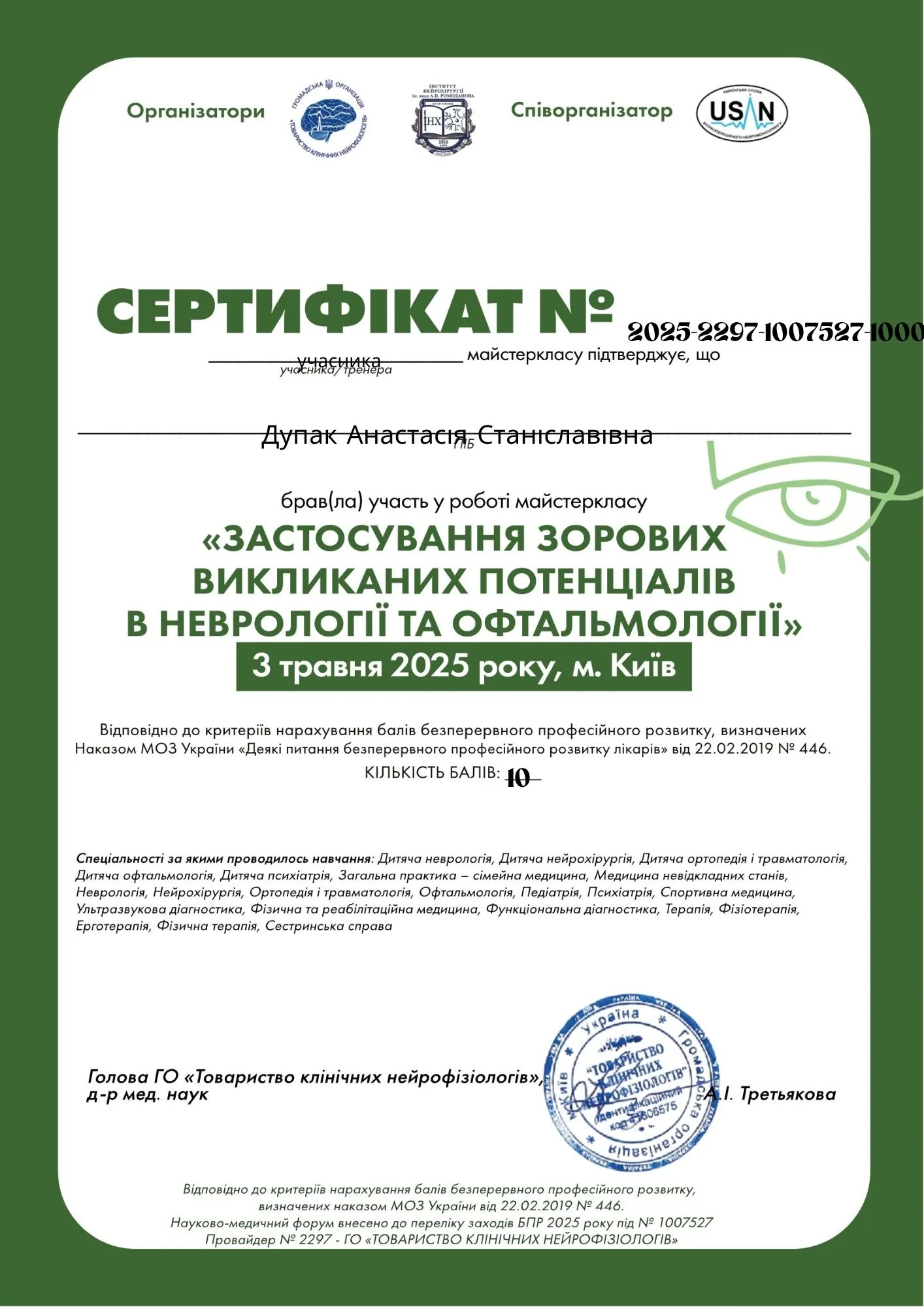 Дупак_Анастасия_Станиславовна