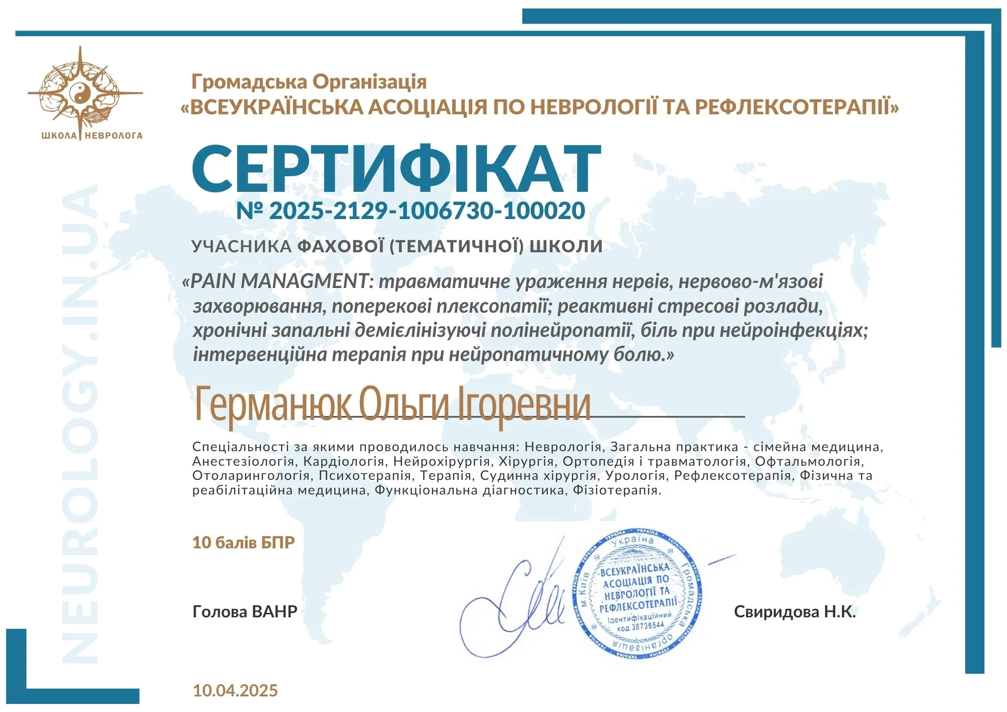 Германюк Ольга Ігорівна