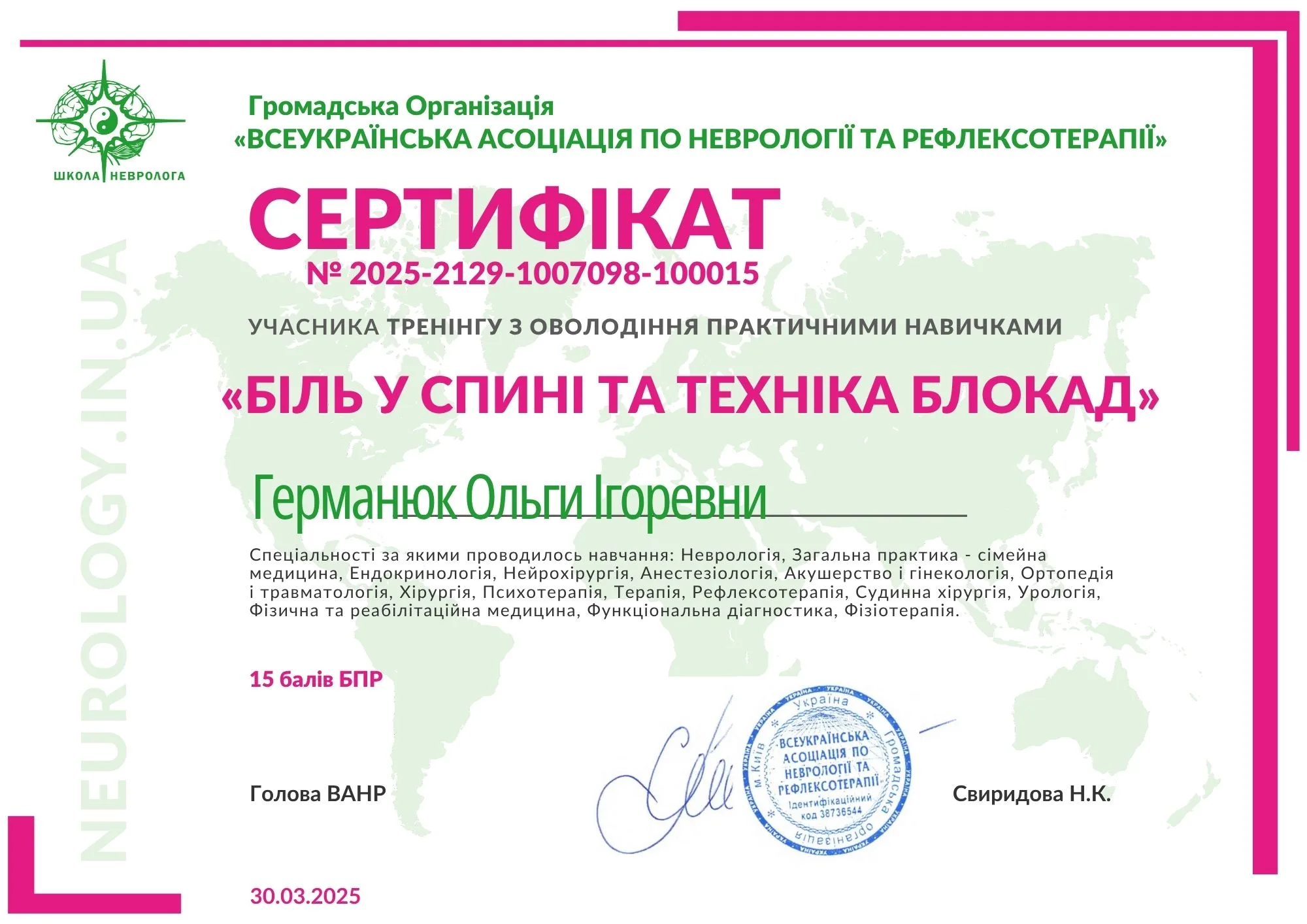 Германюк Ольга Ігорівна