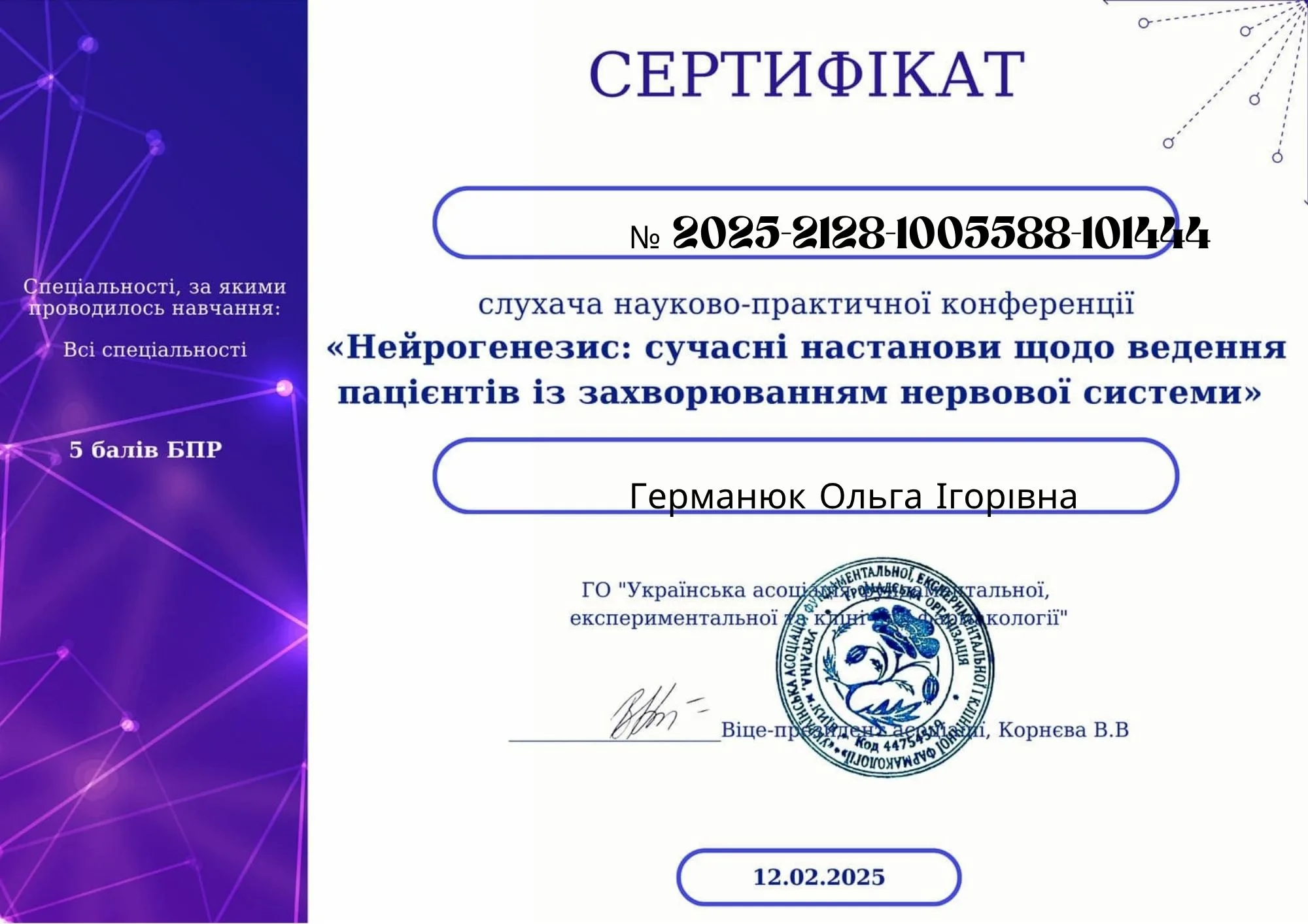Германюк Ольга Ігорівна