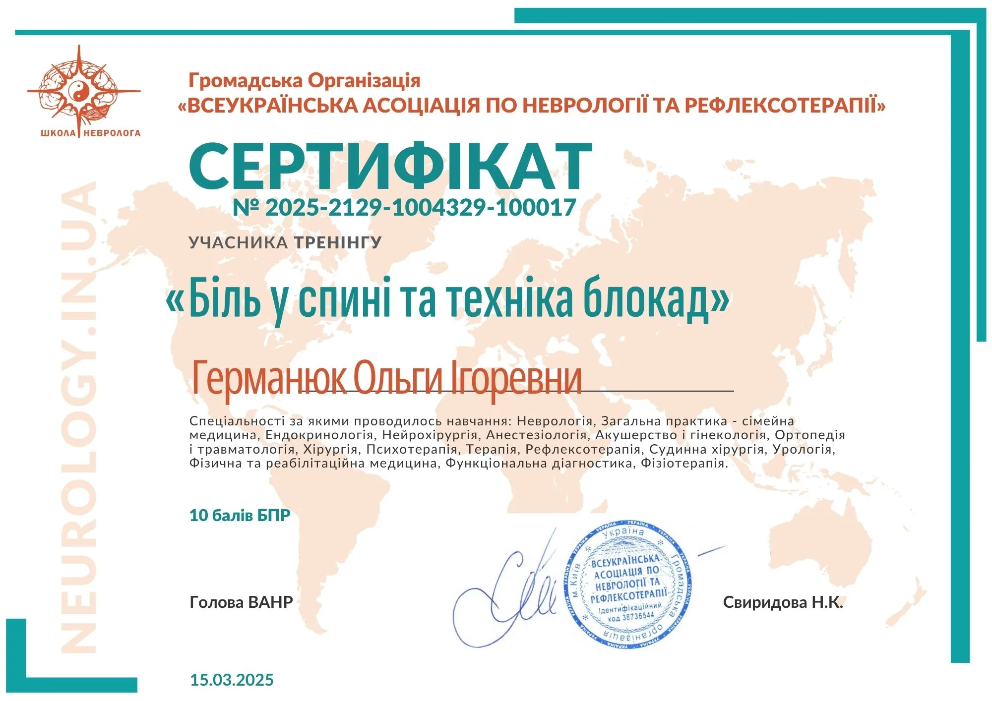 Германюк Ольга Ігорівна