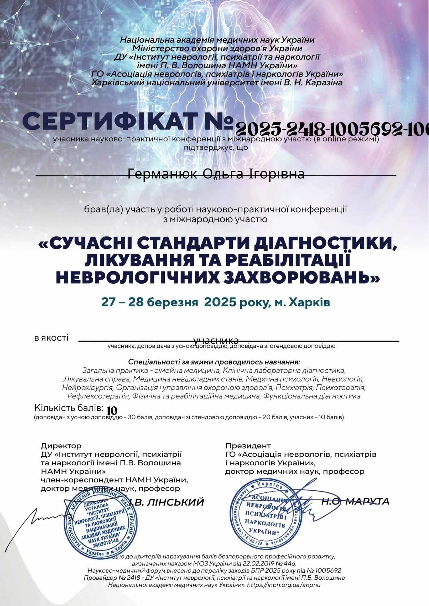 Германюк Ольга Ігорівна