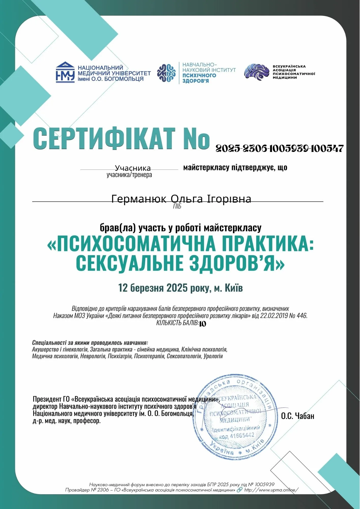 Германюк Ольга Ігорівна